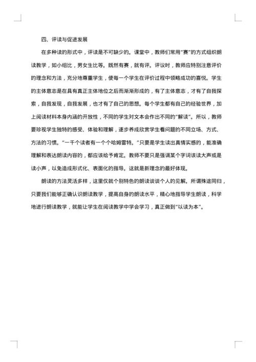 2025年小学语文教学个人总结
