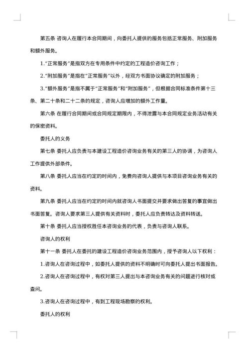 造价咨询合同