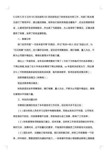 公司财务部的年终总结范文