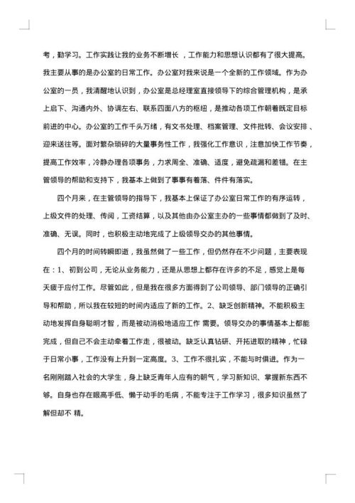 精选办公室文员工作总结范文