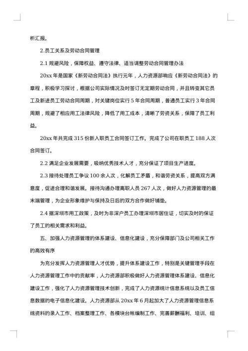 月工作总结与计划怎么写？