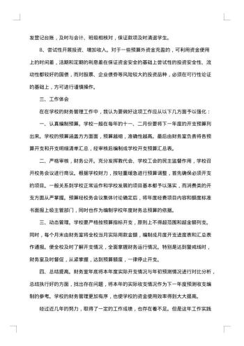 学校会计年终工作总结
