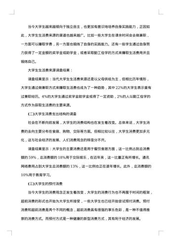 大学生对兼职的看法调查报告