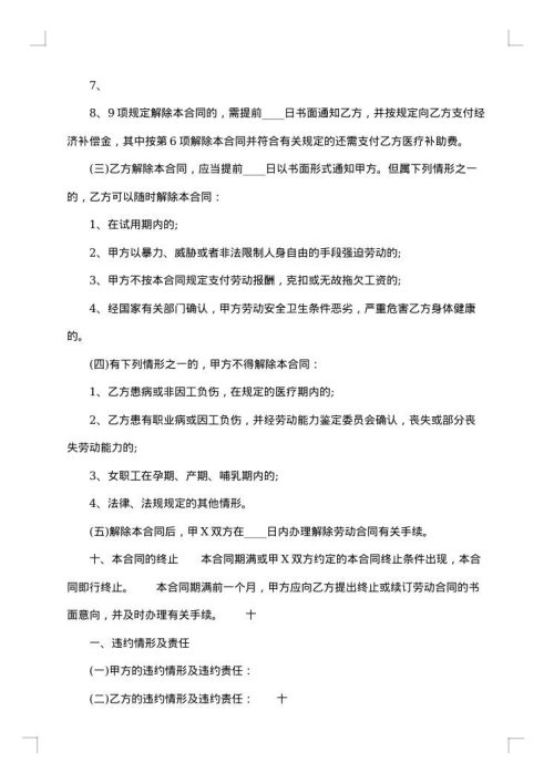 固定期限劳动合同集锦