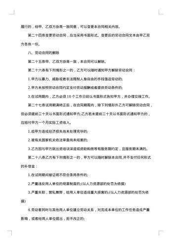 全日制员工聘用合同