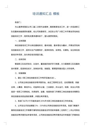 培训通知汇总