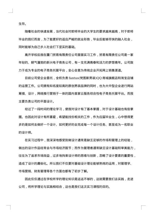 设计实习报告