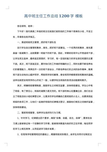 高中班主任工作总结1200字