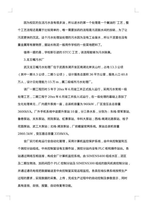 水工实习报告