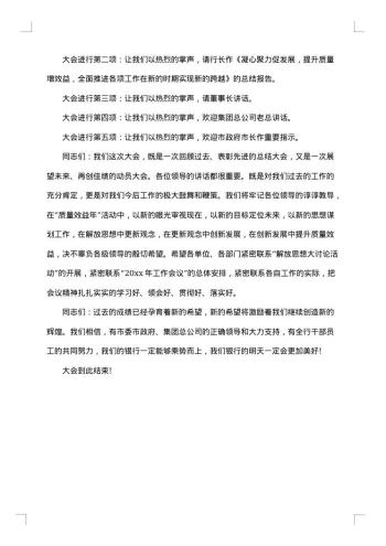 银行表彰大会主持词开场白
