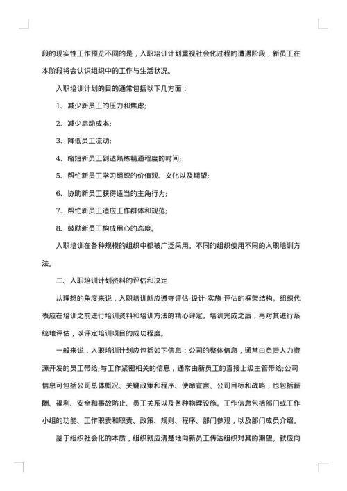 医院保卫科新员工岗前培训方案