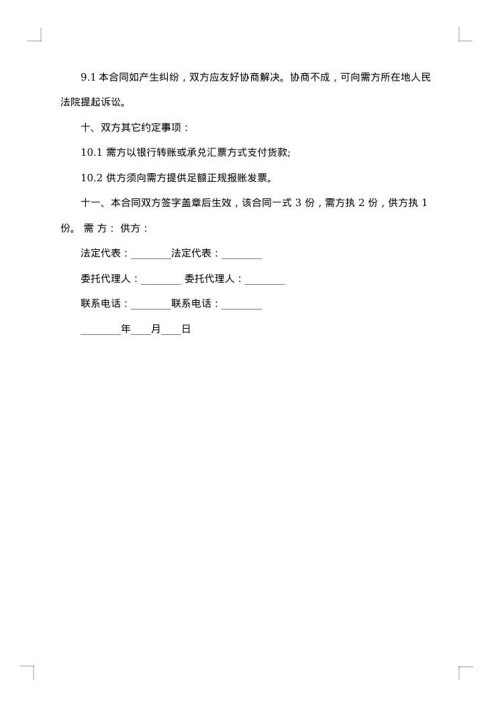 锰矿生产机械设备供货合同