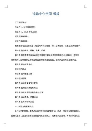 运输中介合同