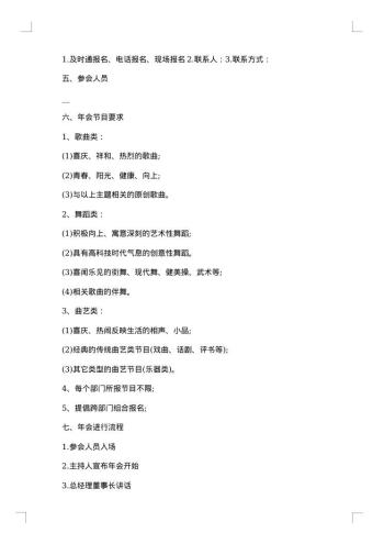 企业年会活动策划方案