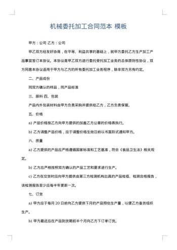机械委托加工合同范本