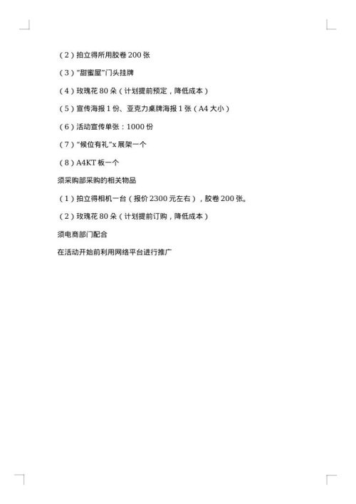 有关促销活动方案合集