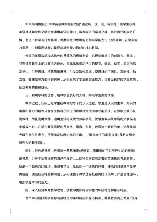 英语教师个人工作总结优秀