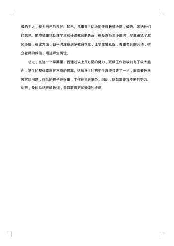 普通班主任德育工作总结20xx年