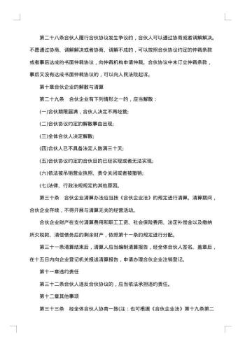 有限合伙企业合伙协议参考格式