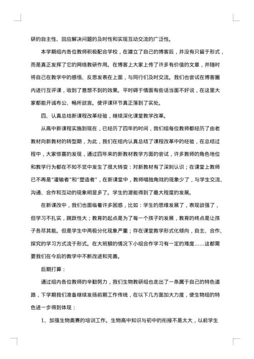 地生教研组工作总结