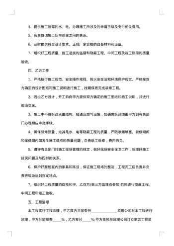 装修工程保修合同