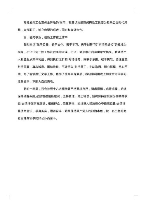 铁路工会工作总结