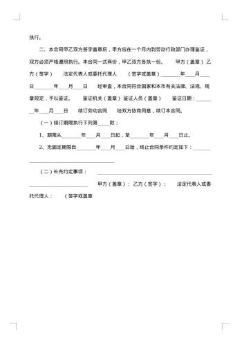 劳务劳动合同范本