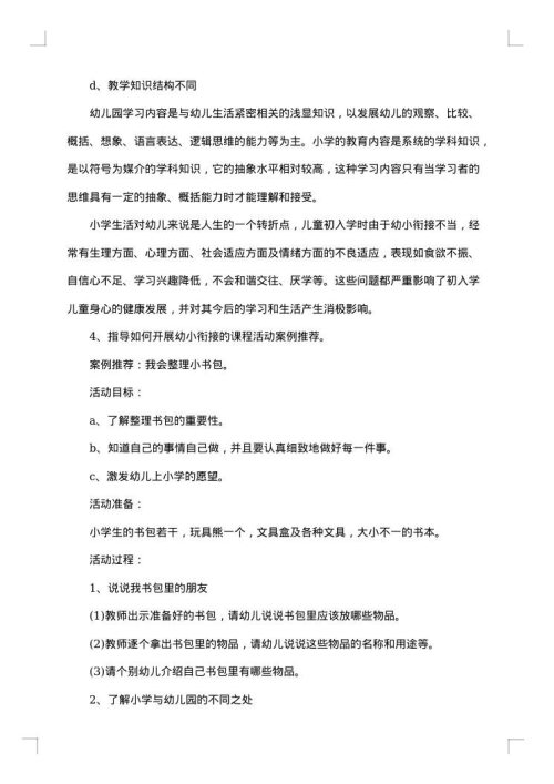 学前教育宣传月工作方案