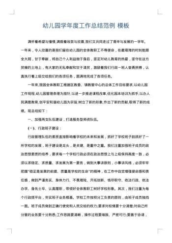 幼儿园学年度工作总结范例