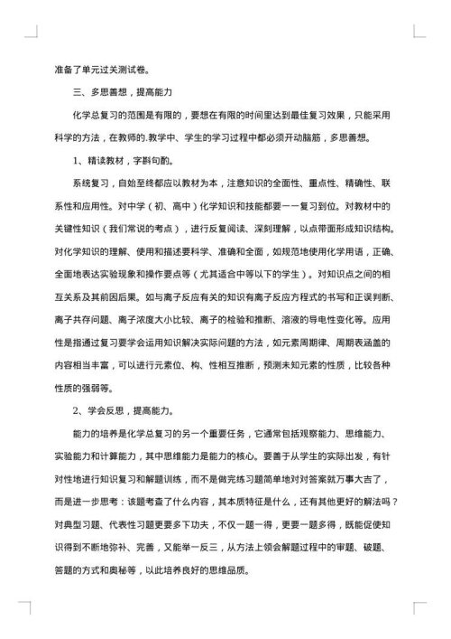 高三化学教学总结