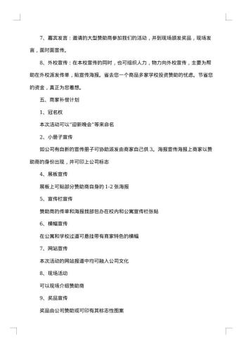 20xx年迎新策划书