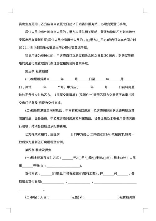 农村集体精装房屋租赁合同