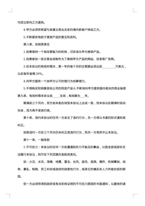 产品试经销协议范本