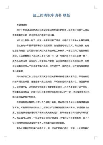 普工的离职申请书
