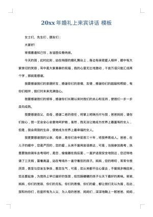 2025年婚礼上来宾讲话