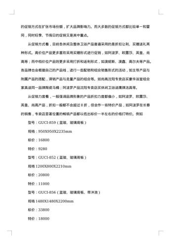 产品市场调查报告