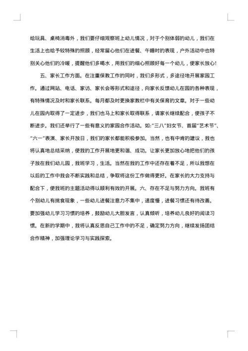 幼儿教师学期工作总结