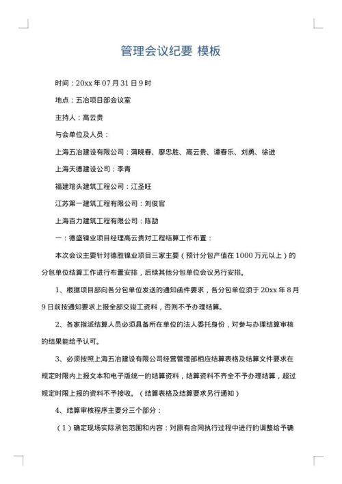 管理会议纪要
