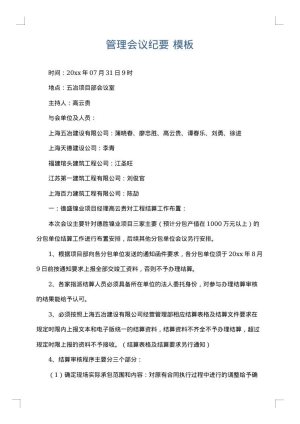 管理会议纪要