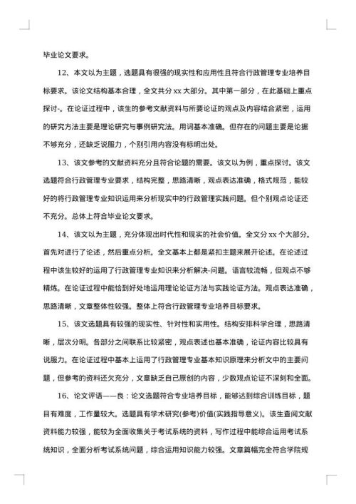 开题报告导师评语