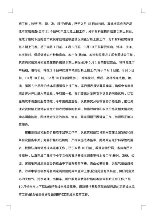 自查自纠整改报告2篇