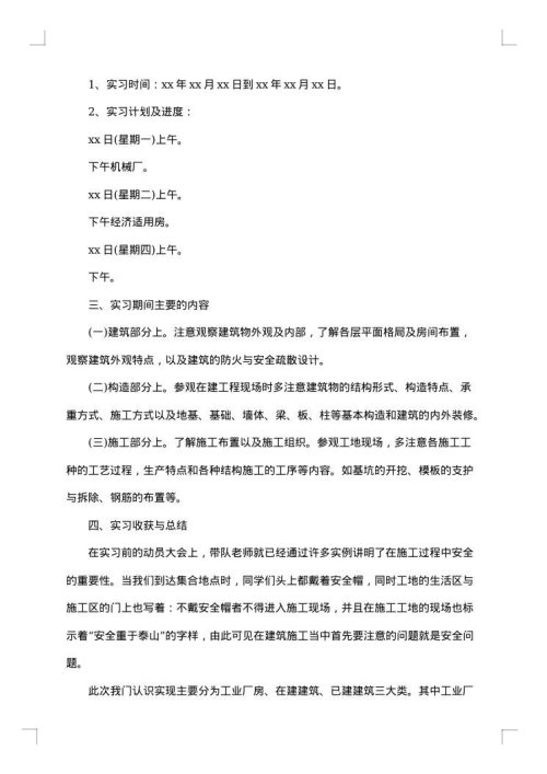 工程社会实践报告