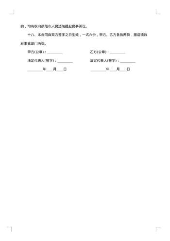 土地承包种植合同书
