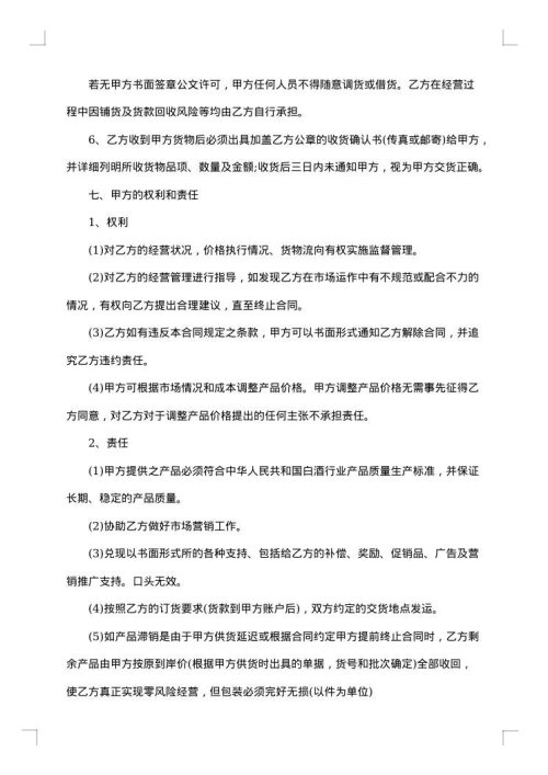 国内贸易购销合同范本