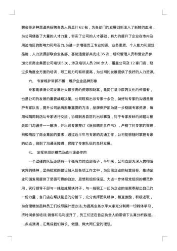 企业上半年总结的范文