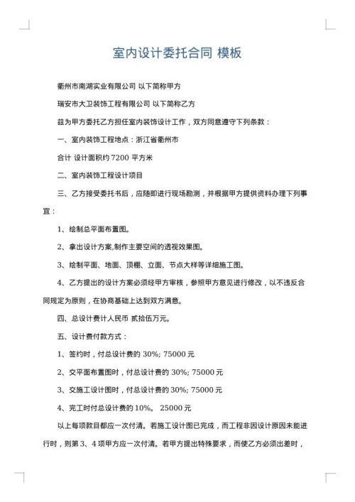 室内设计委托合同