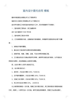 室内设计委托合同