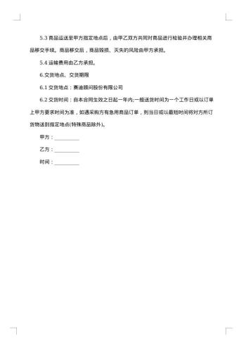 20xx年办公用品供货合同书