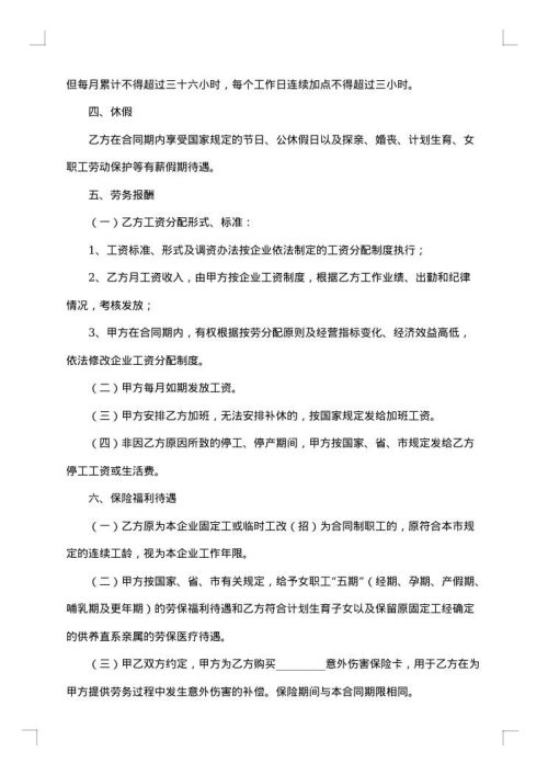 私营企业劳务合同集锦