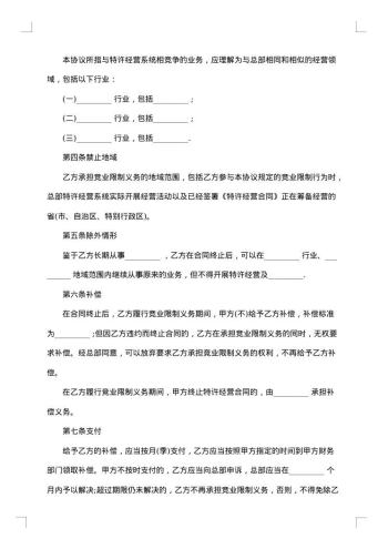 涉外员工—竞业限制协议
